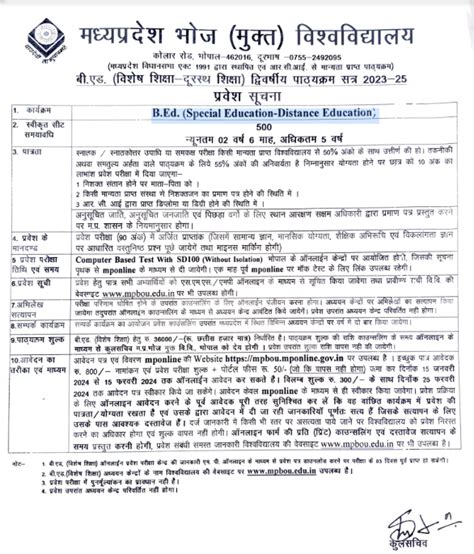 MP Bhoj Open University (MPBOU): Admissions 2024.